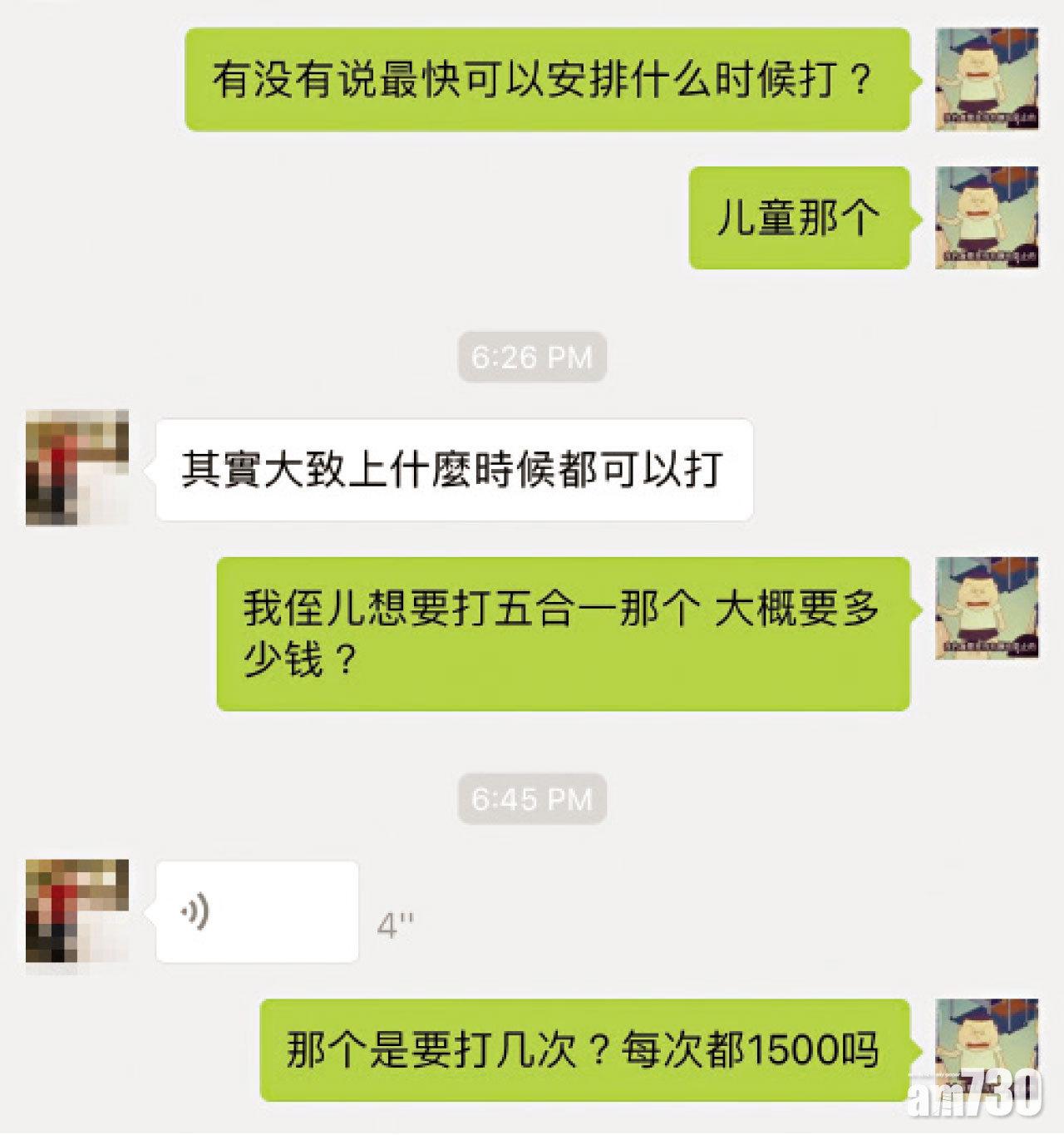 五合一疫苗叫價1500港元一支。