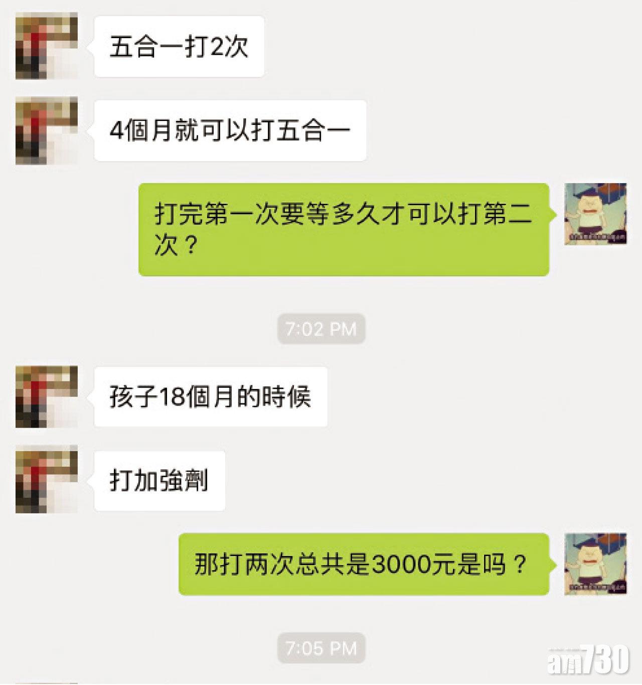 經紀稱疫苗只需接種兩次。