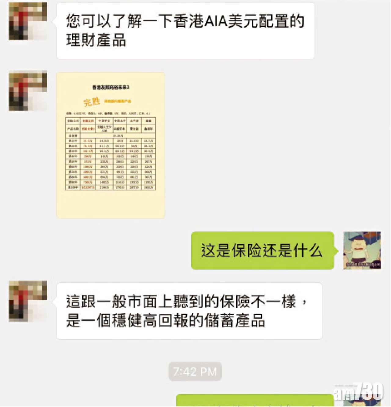 經紀指產品是「穩健高回報」。