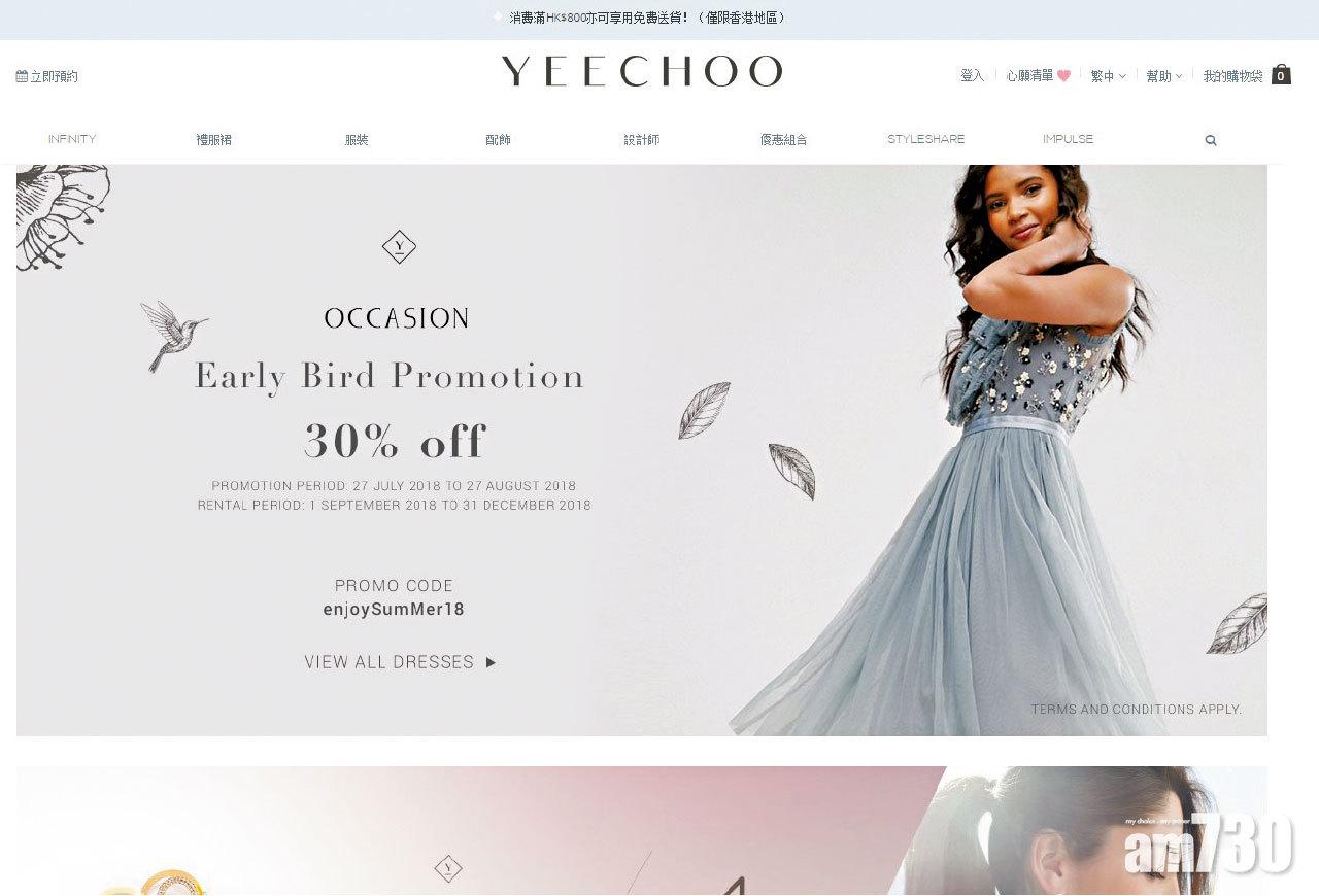 香港租衫網Yeechoo。