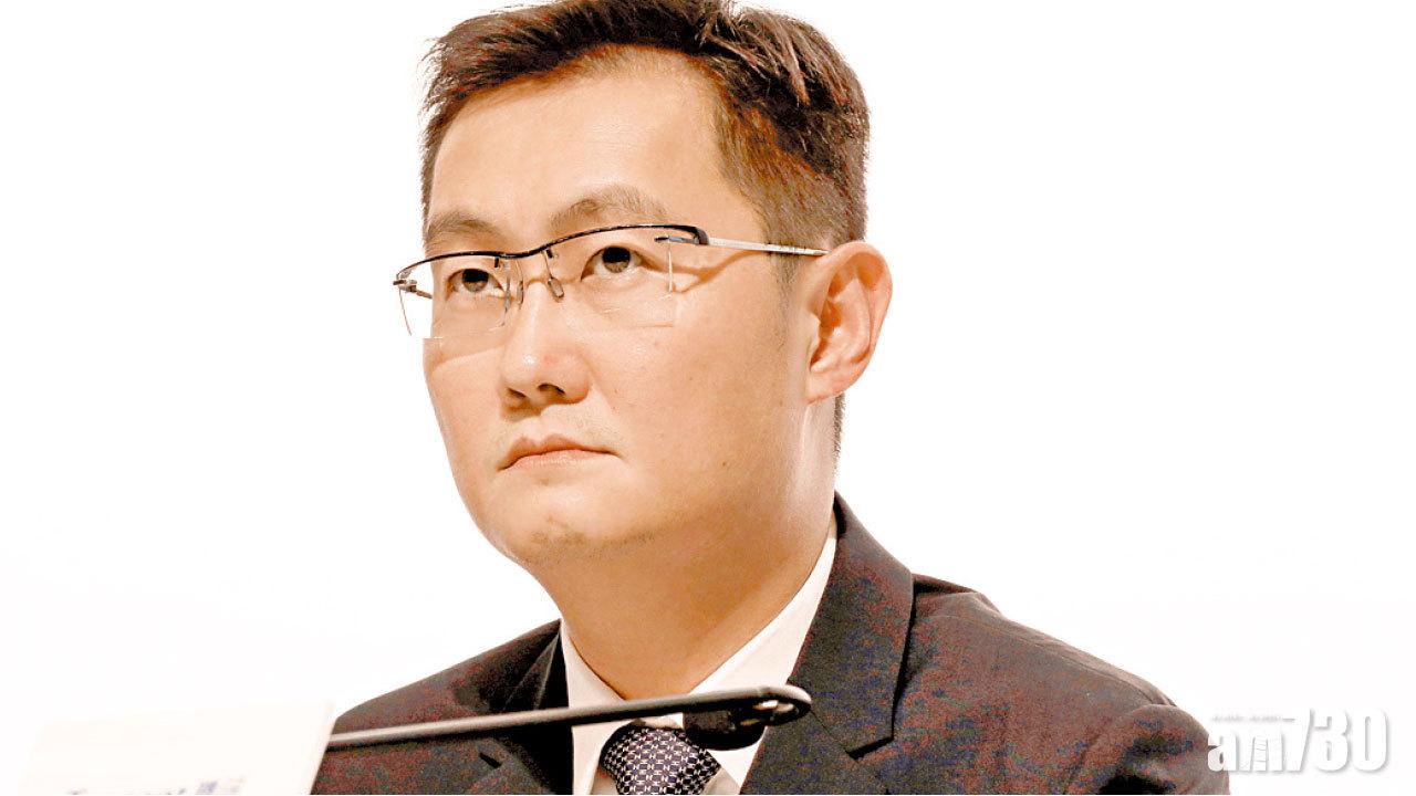 馬化騰身家由高位計,縮減近千億元。(資料圖片)