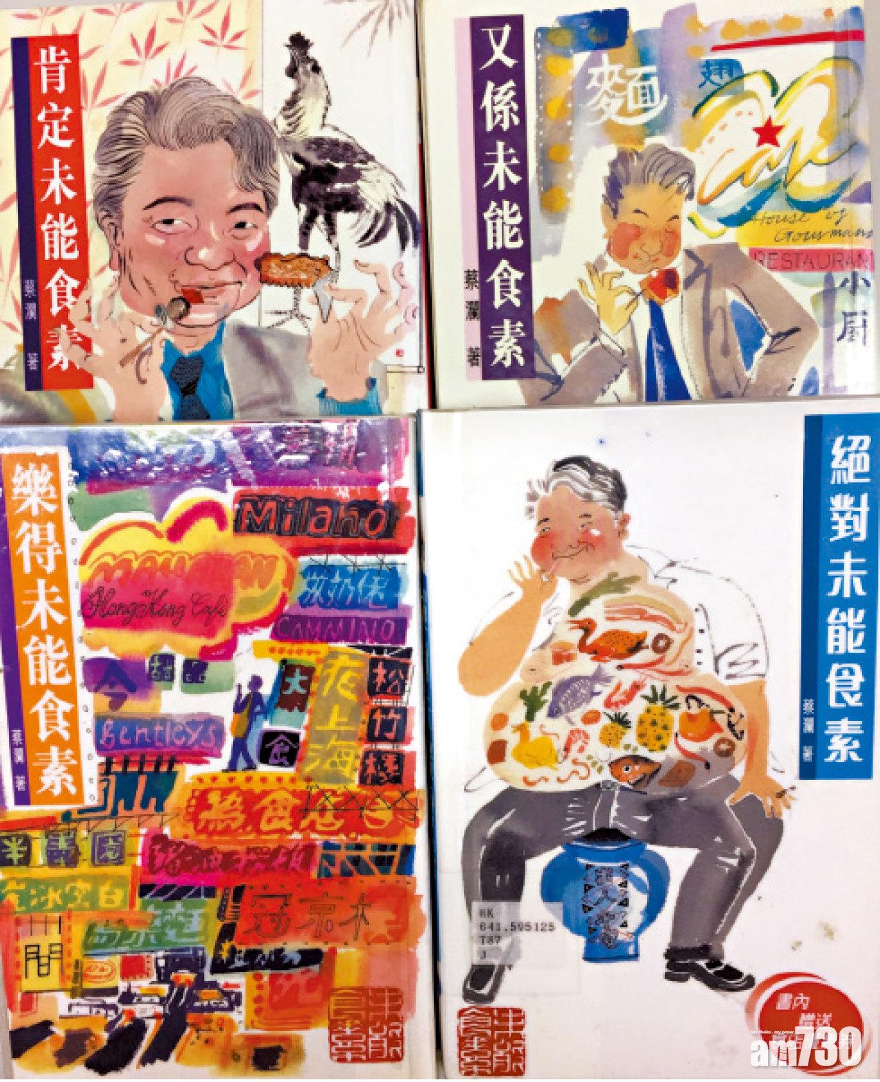 著名食家蔡瀾作品。