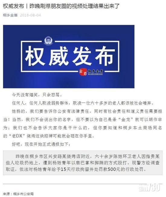 警方的通報。(互聯網)