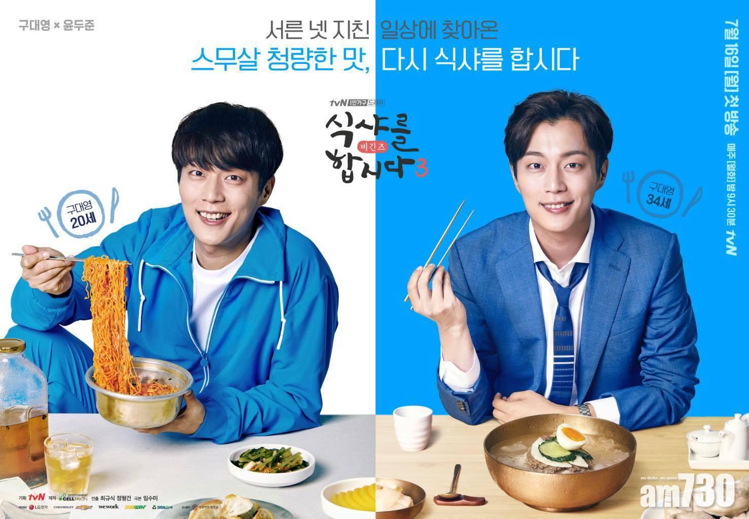 《一起吃飯吧3》劇照