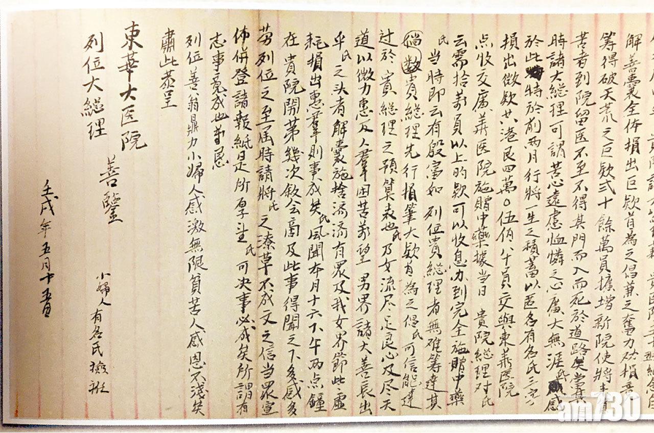 「小婦人」1922年寫給東華總理的信件。