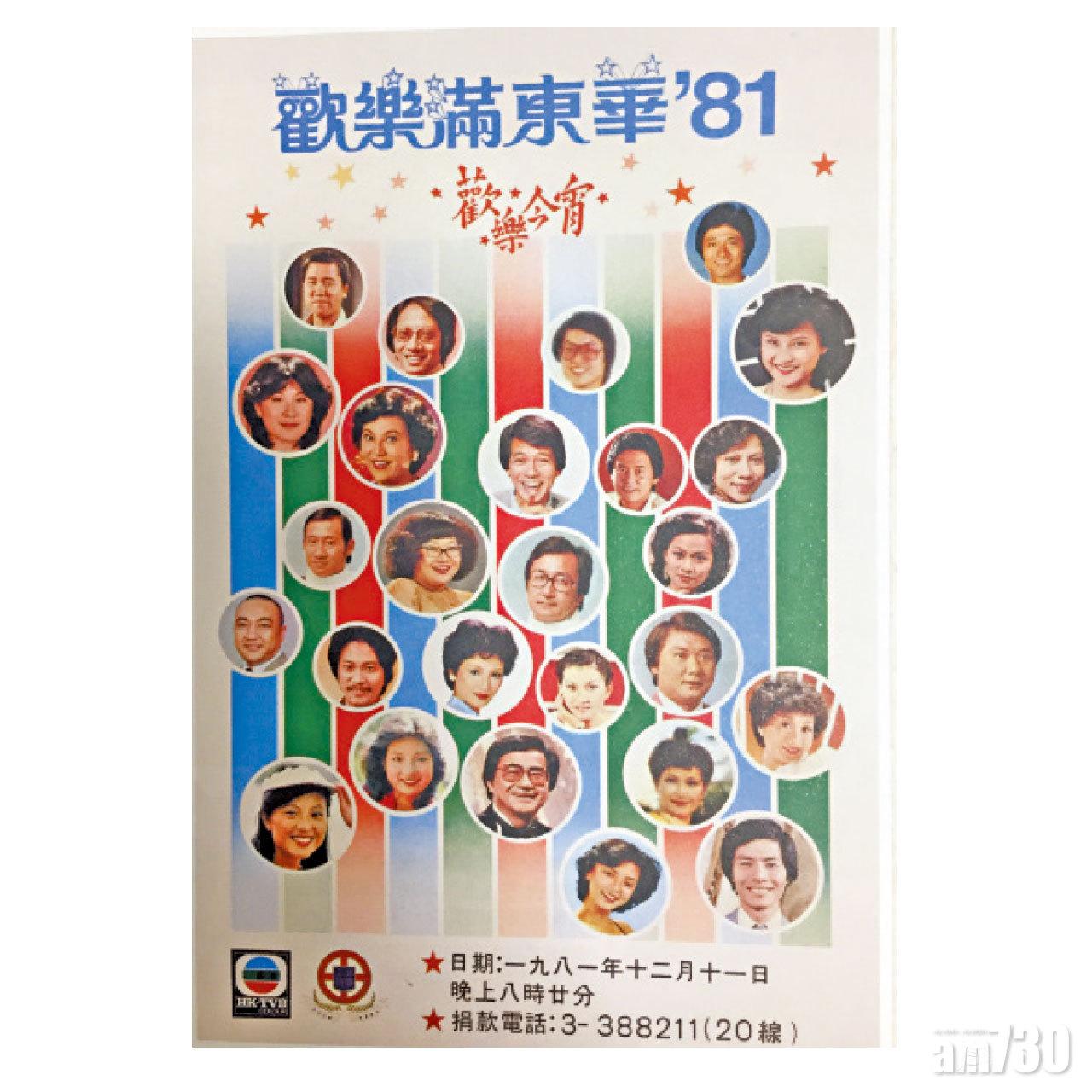 《歡樂滿東華》已成為東院每年籌款重點節目。