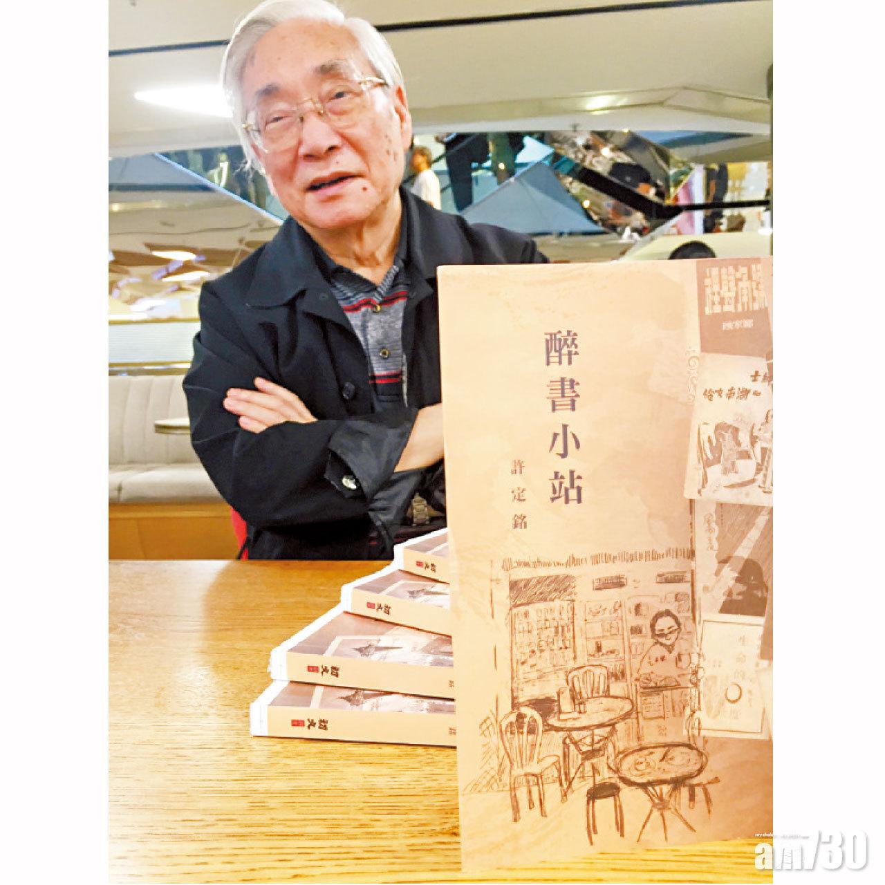 許定銘最新力作《醉書小站》,甫出版已成讀書界的暢銷書。