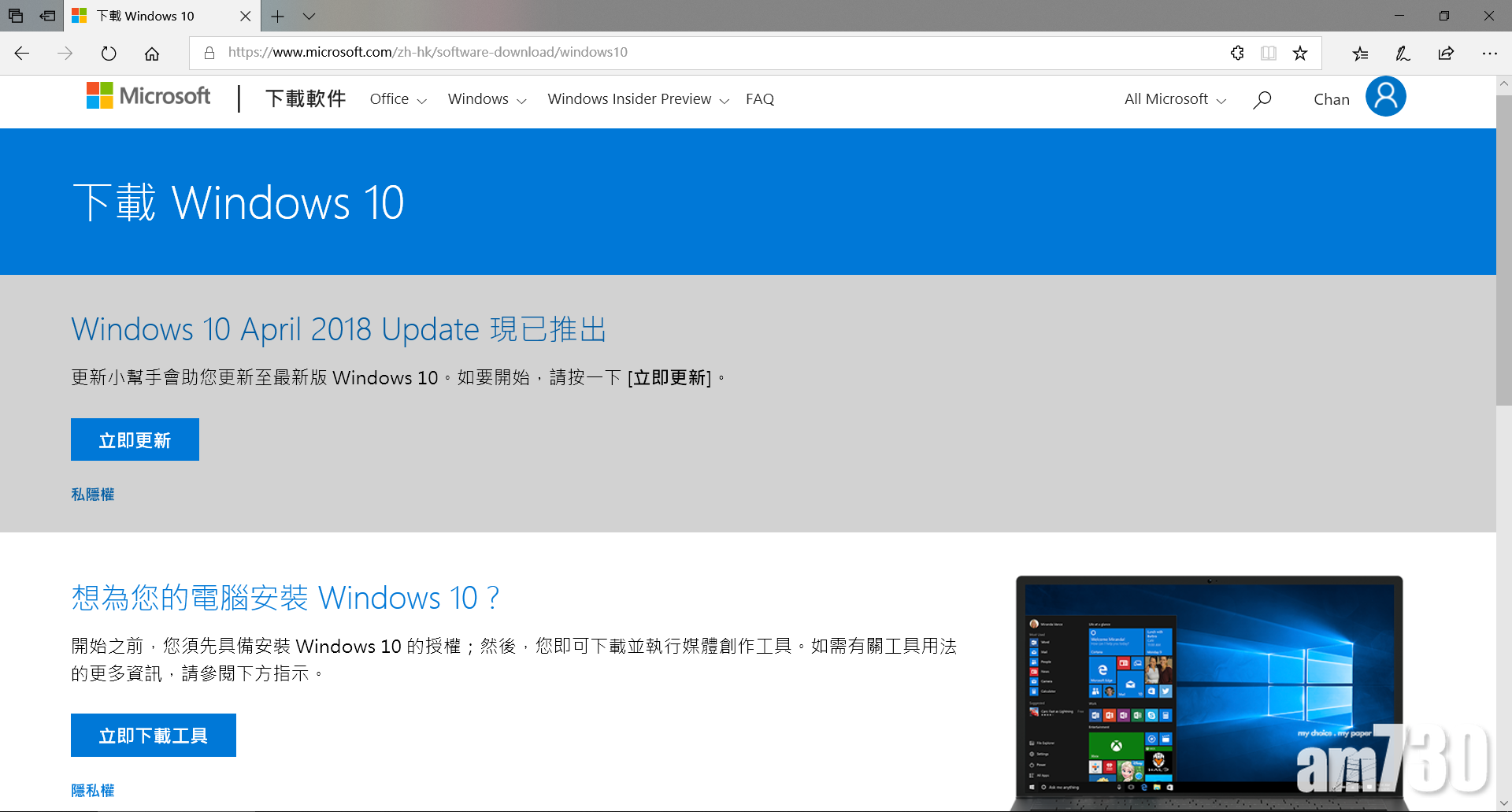 微軟的Windows 10更新網頁已經將版本退回April 2018 Update(版本1803)。