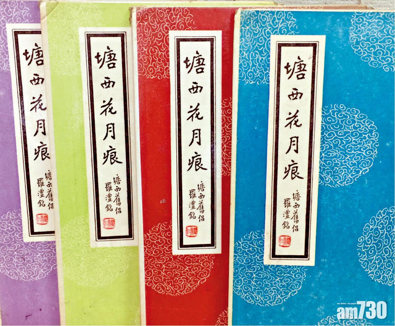 羅澧銘的《塘西花月痕》,乃塘西經典作品。