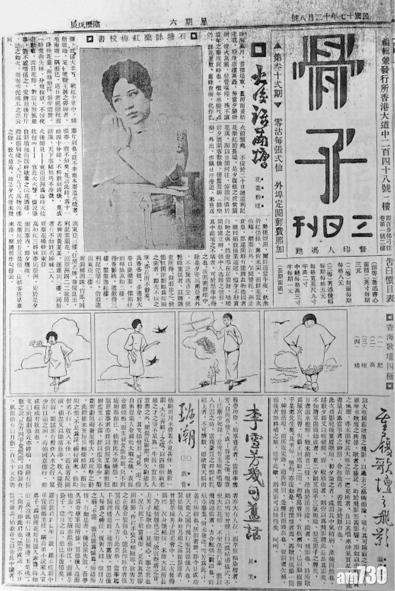 1928年12月8日的《骨子》報,頭版刊登塘西紅牌阿姑照片。