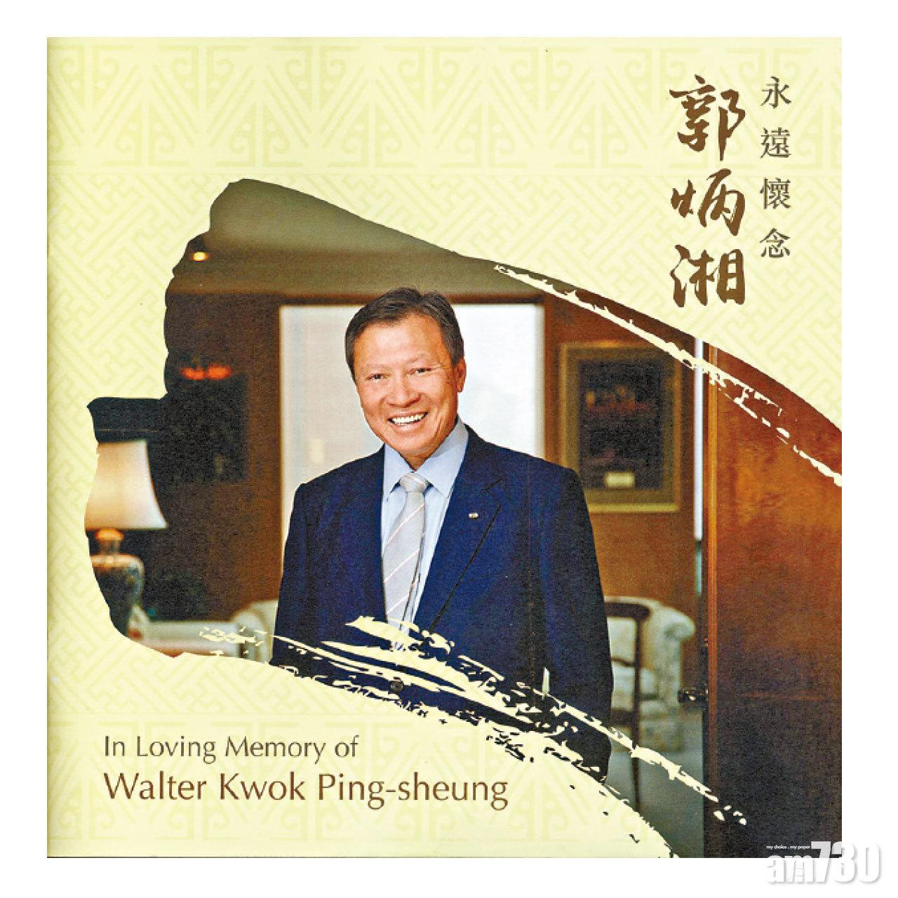 紀念冊以一幀郭炳湘展露燦爛笑容的相片作封面。