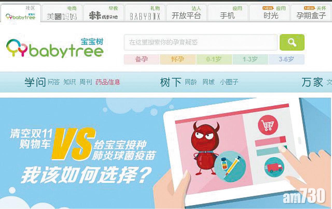 寶寶樹擬籌最多8億美元,圖為該公司網頁。