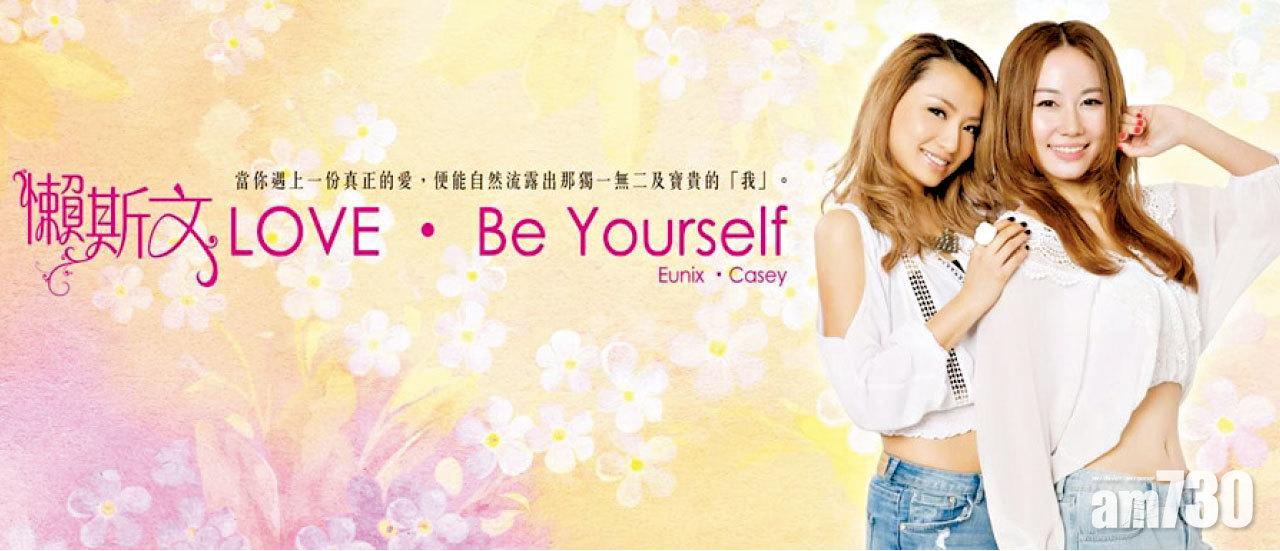 近年新歌,最深刻的一首是《懶斯文》,跟比她遲一年出道的謝文雅合唱。但已是兩年前的事。