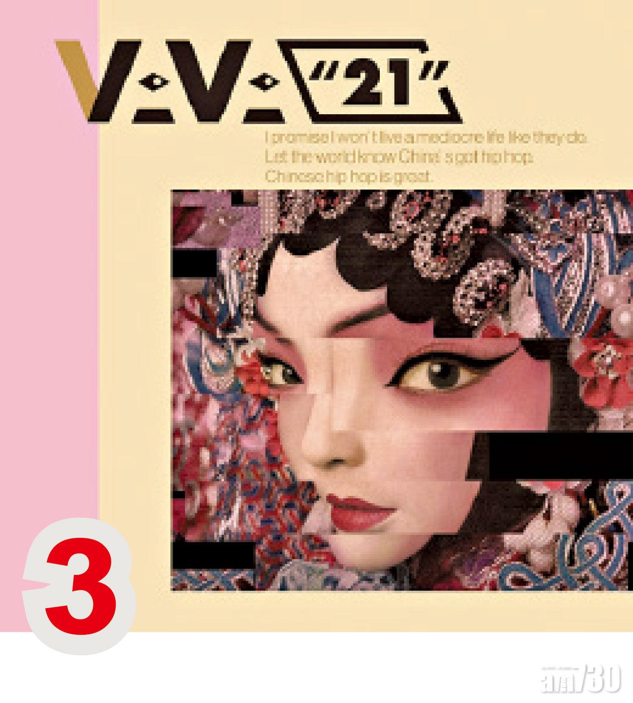 3 21歲對於VAVA來說轉變之年,因此用來做了《21》專輯的名字。