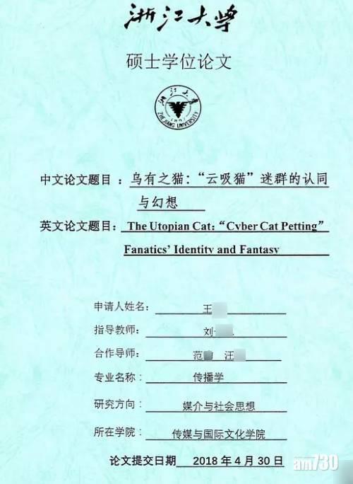 涉事論文。(互聯網)