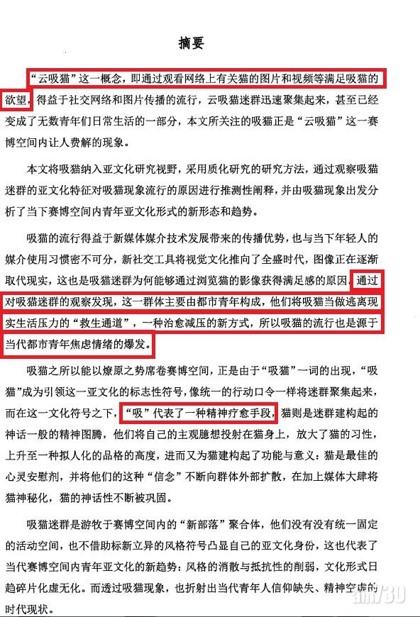 涉事論文。(互聯網)