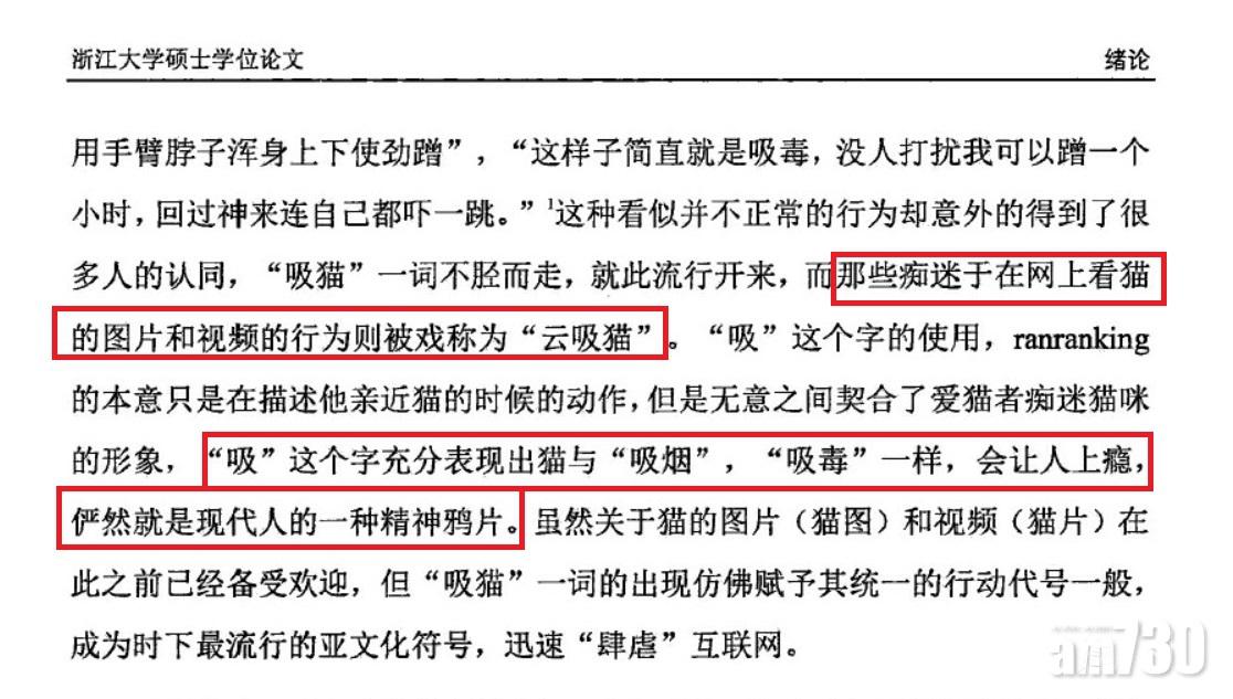 涉事論文。(互聯網)