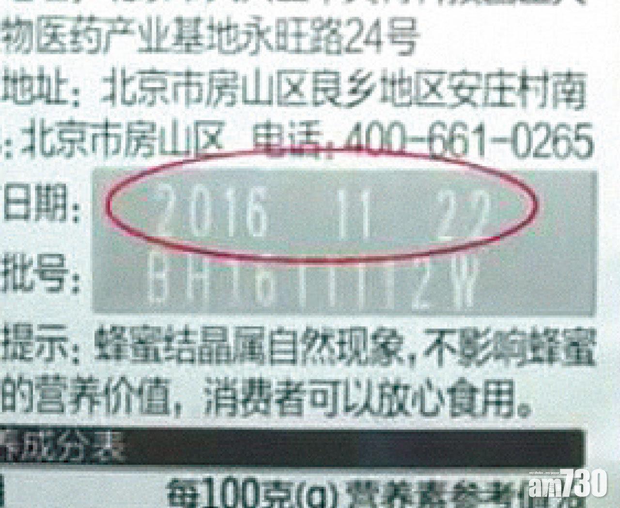 已過18個月保質期的蜂蜜。(互聯網)