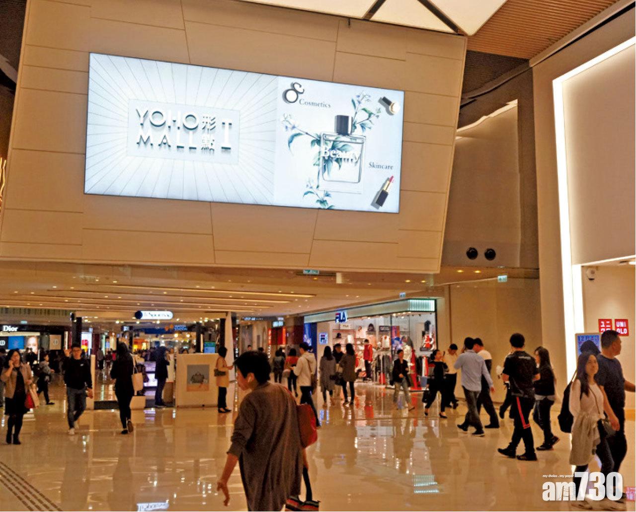 圖為新地旗下元朗YOHO MALL。(資料圖片)