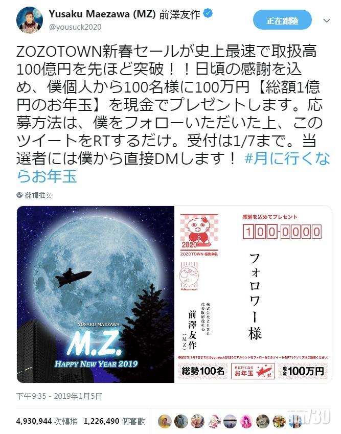 前澤友作發帖文宣布派錢。(互聯網)