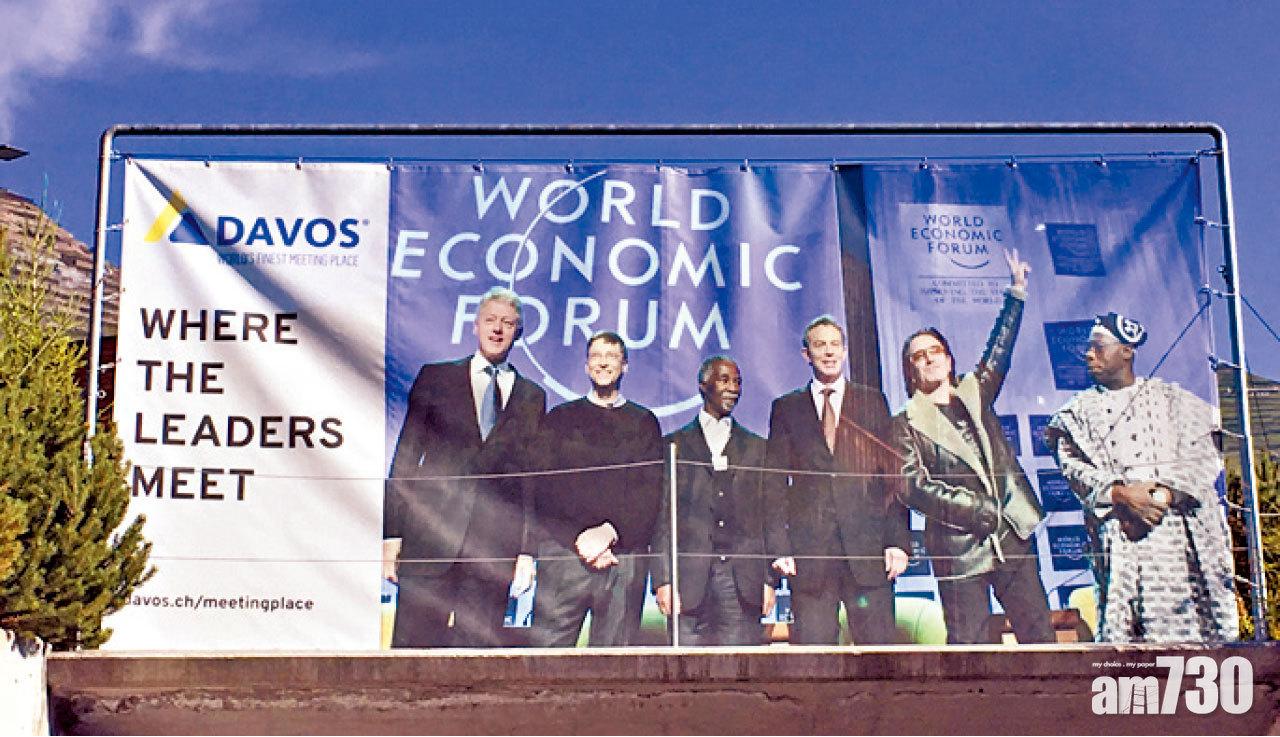 世界經濟論壇在巿內的宣傳。