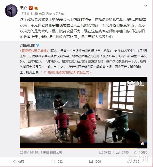 內地演員袁立微博。(互聯網)