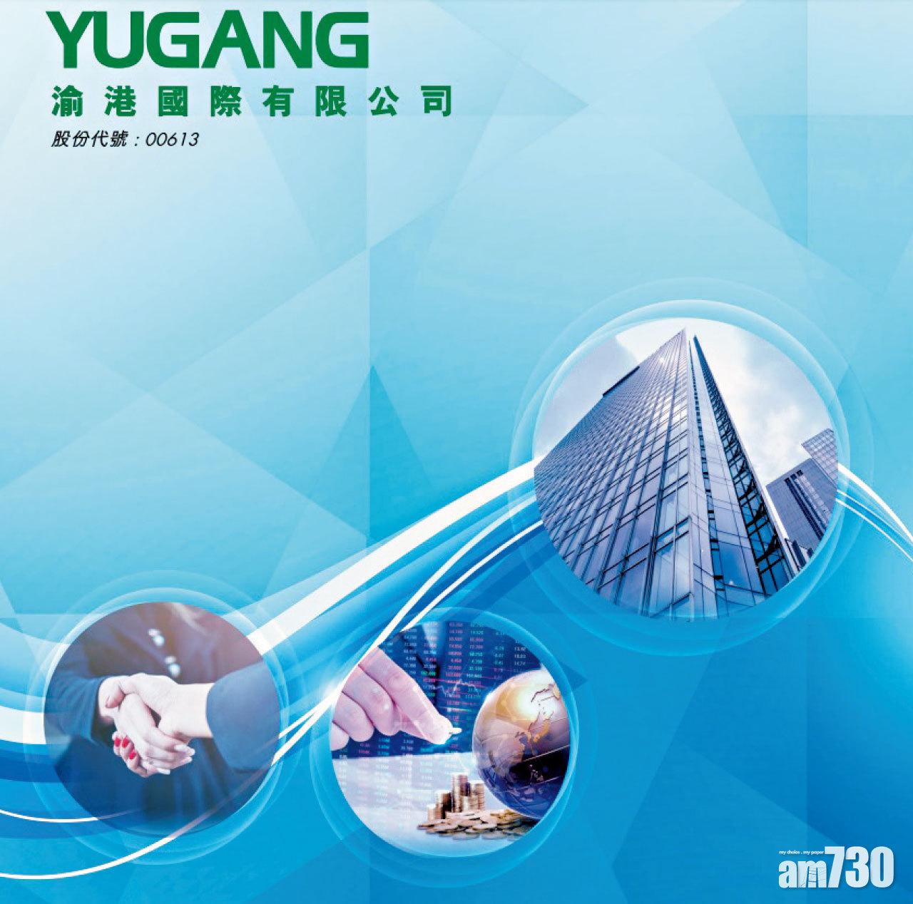 渝港上周四起停牌,停牌前報0.17元。圖為其中期報告。