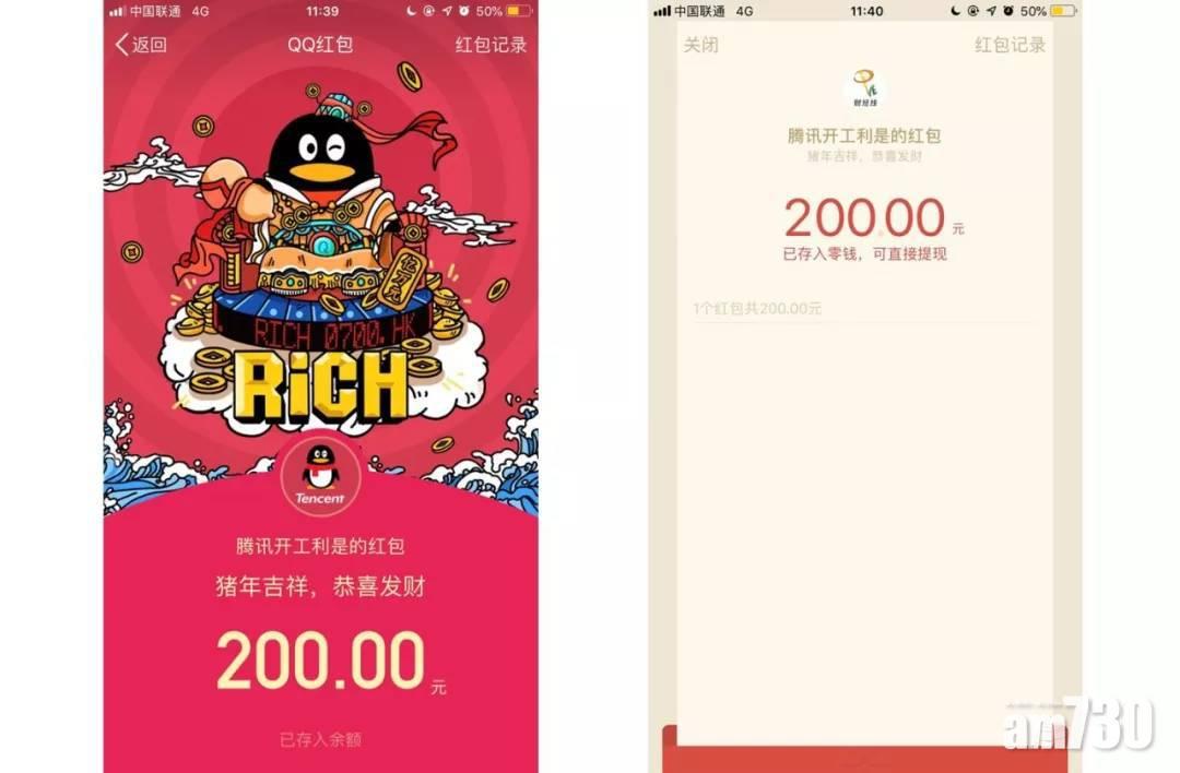 員工各獲200元微信紅包及QQ紅包。(騰信微信)