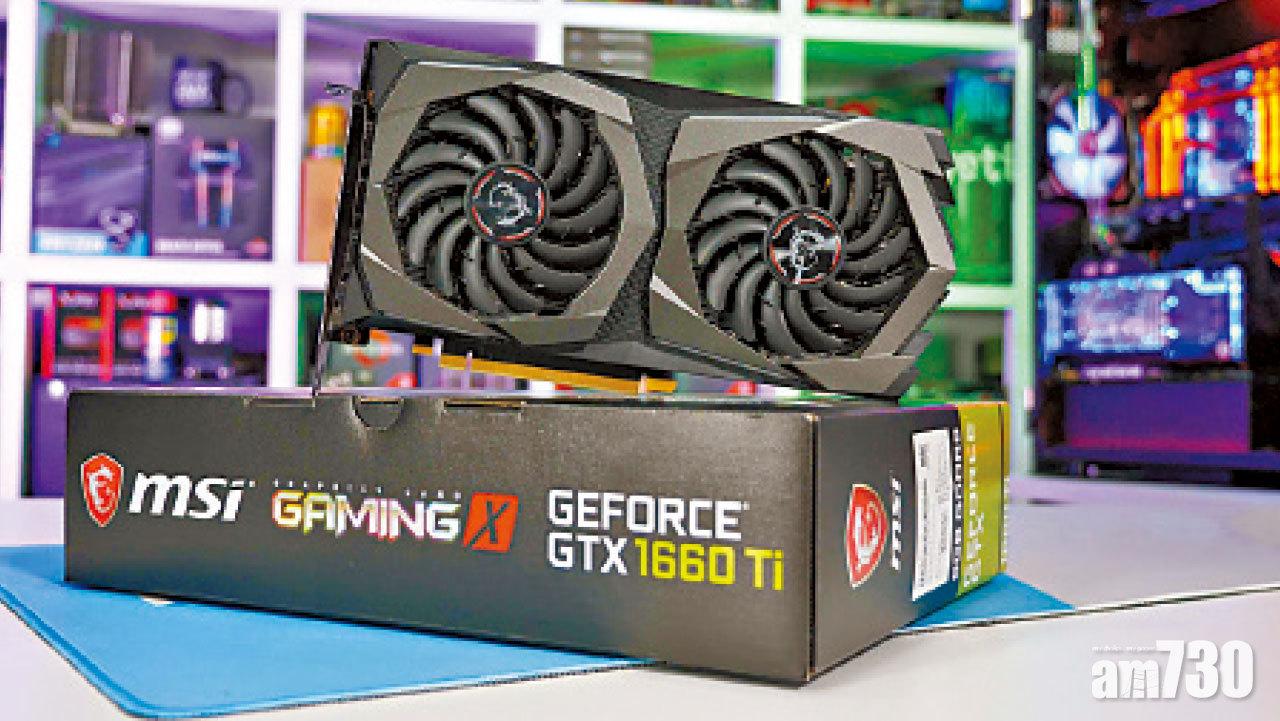華碩、微星及技嘉等廠商皆會提供GTX 1660 Ti顯示卡,售價279美元(約2,176港元)。