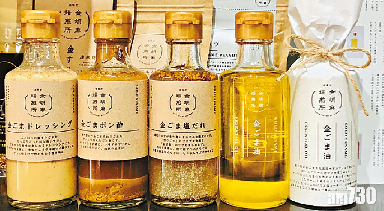 金胡麻焙煎所推出多款芝麻產品,包括食油、醬油、沙律醬等。