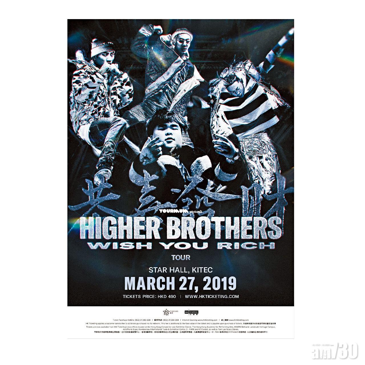 《Higher Brothers Wish You Rich Live》日期:本月27日