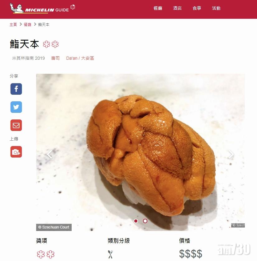 摘下二星的超級人氣壽司店「鮨天本」。