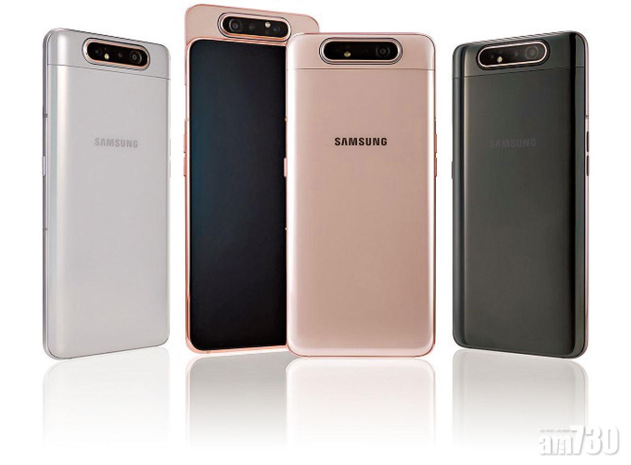 Galaxy A80分別提供黑色、白色及金色版本。