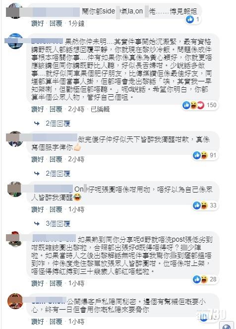 網民對Flow貼出五格漫畫後的回應(Flow Leung@FB)
