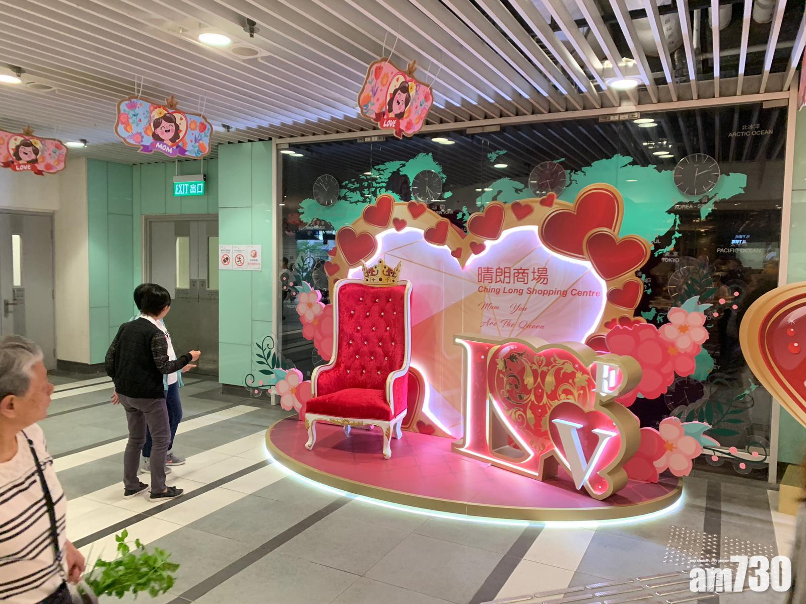 房委會於母親節期間在轄下多個商場舉辦推廣活動,以提升節日氣氛和送上滿滿祝福。圖示房委會九龍城晴朗商場的母親節擺設。