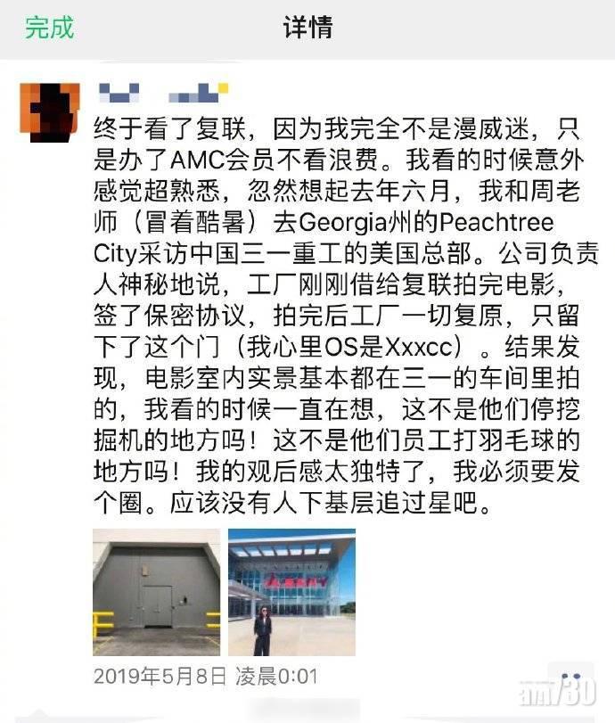 有內地網民在微信透露,三一重工員工去年證實,曾將美國總部借出予《復4》拍攝。(互聯網)