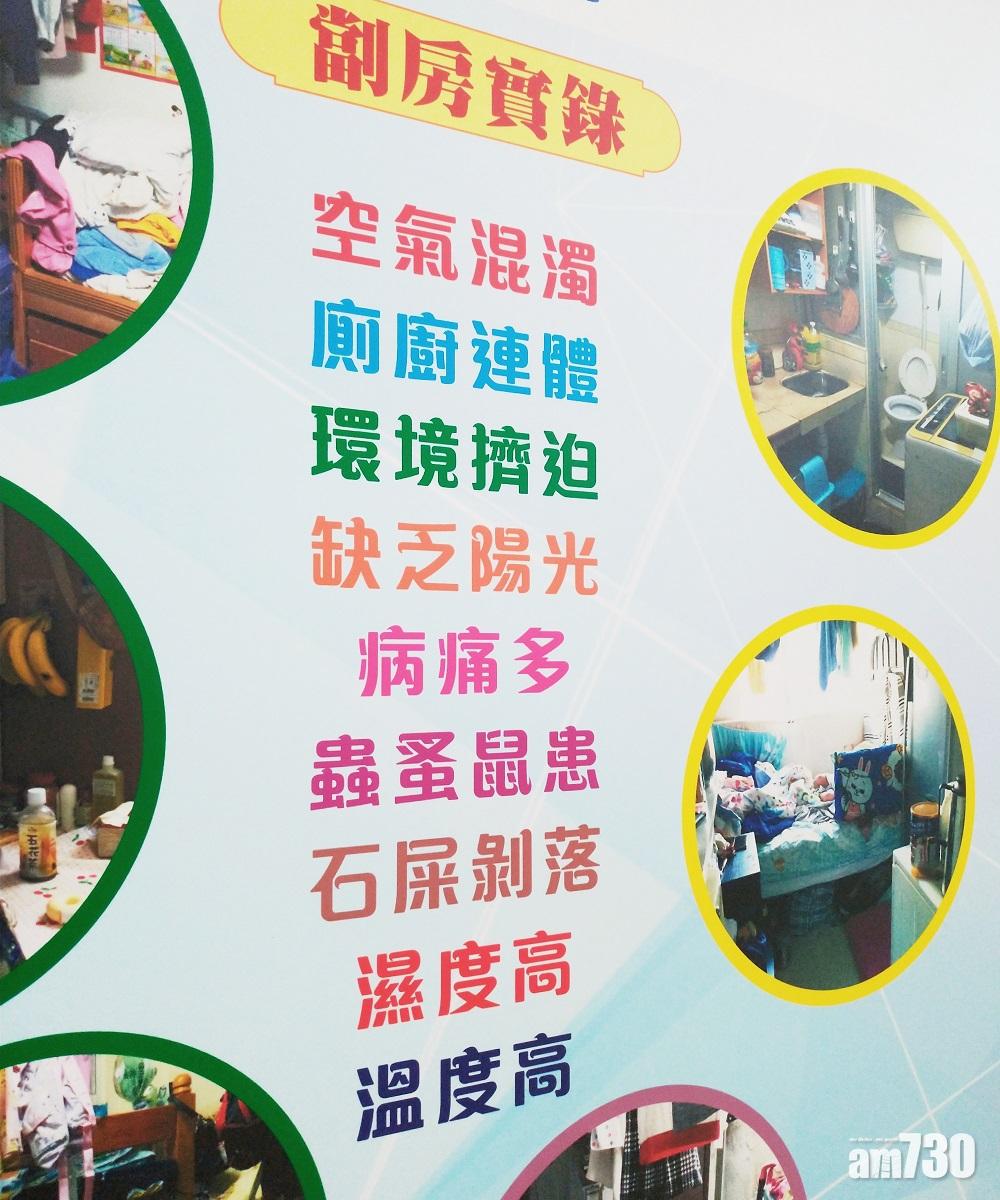 劏房居住問題多多