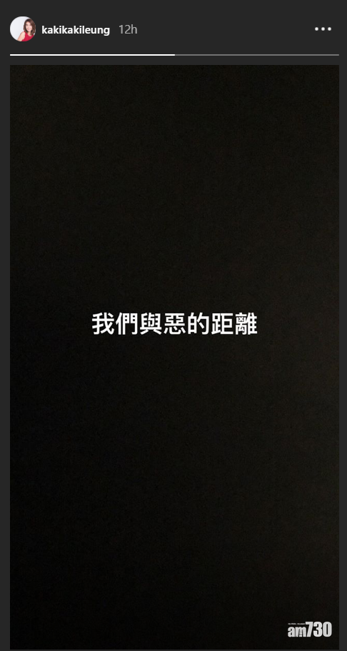 梁嘉琪的IG Story。