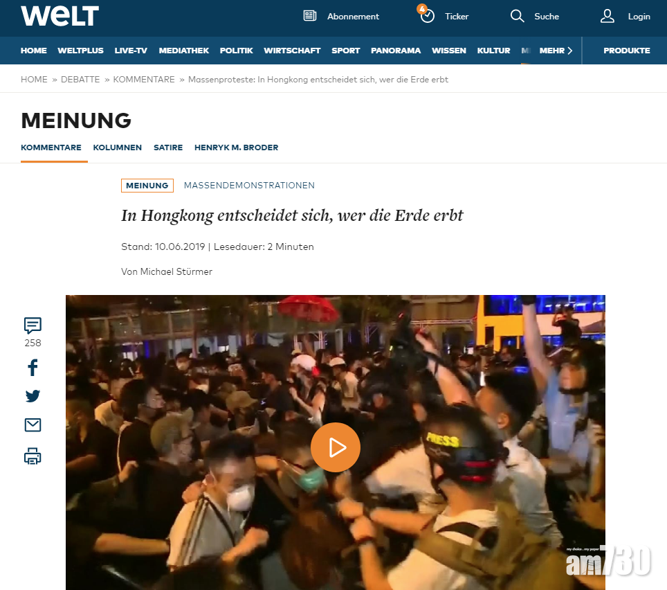 德國《世界報》發表評論文章,指「反送中」不只關乎港人。(互聯網)