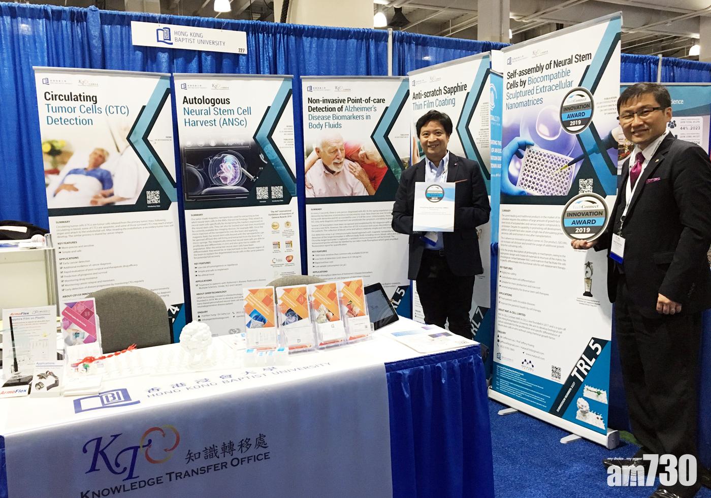 浸大生物系翁建霖教授(左)上周出席在美國舉行的TechConnect世界創新會議暨博覽會,展示浸大的科研成果。
