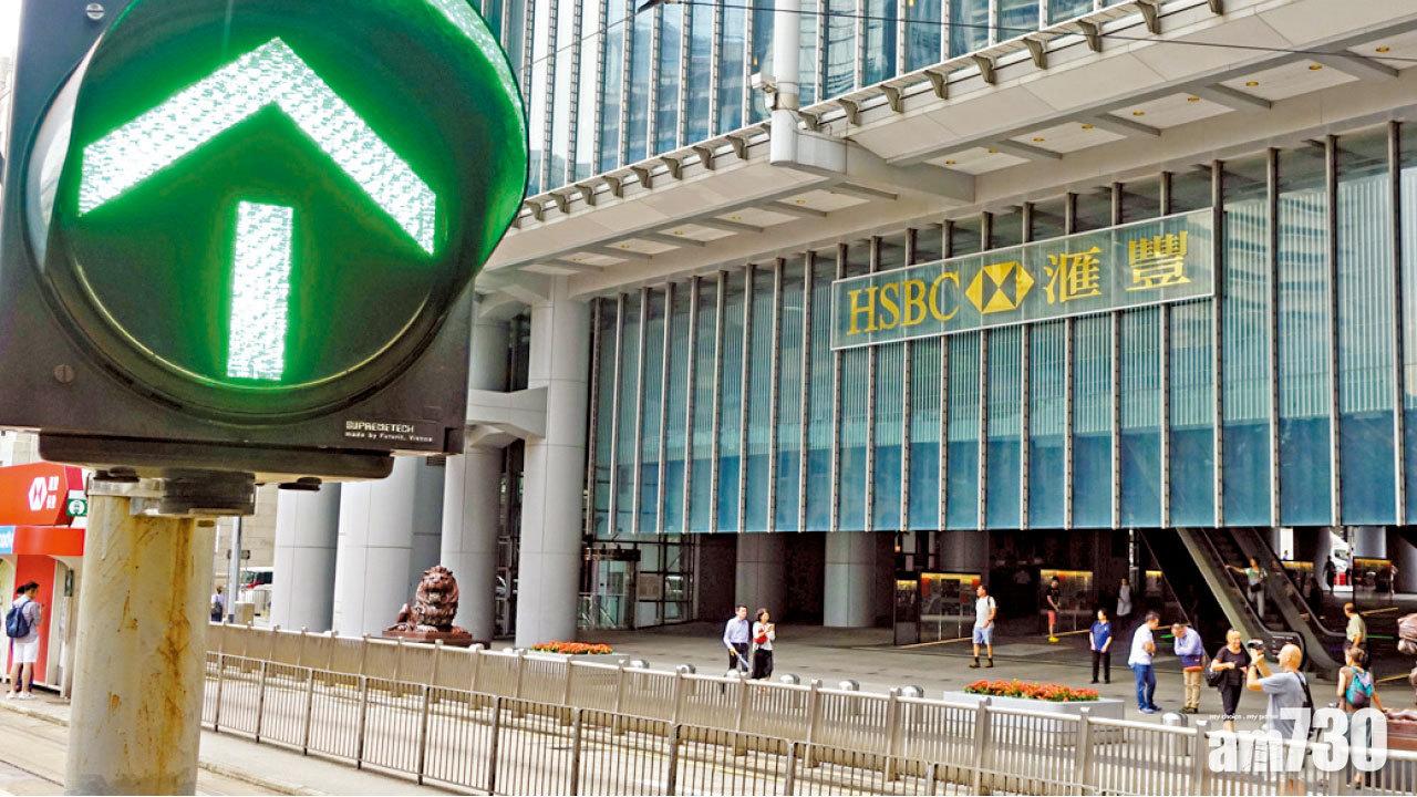 滙豐港元定存息最低有1.8厘。(資料圖片)