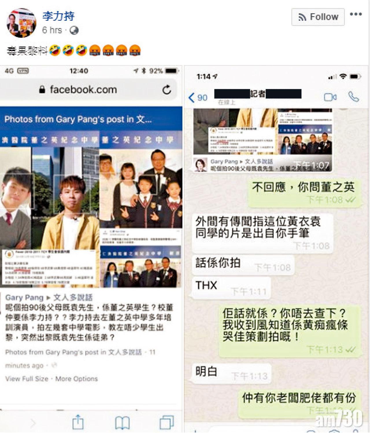 李力持FB帖文。