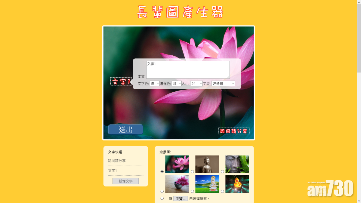 網友自製作長輩圖產生器。