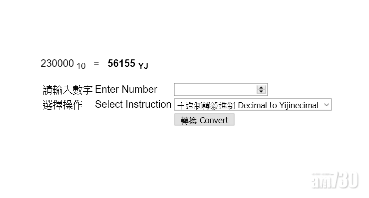 毅進制換算器只有簡單畫面,只要輸入數字就會轉換成「毅進制」結果。