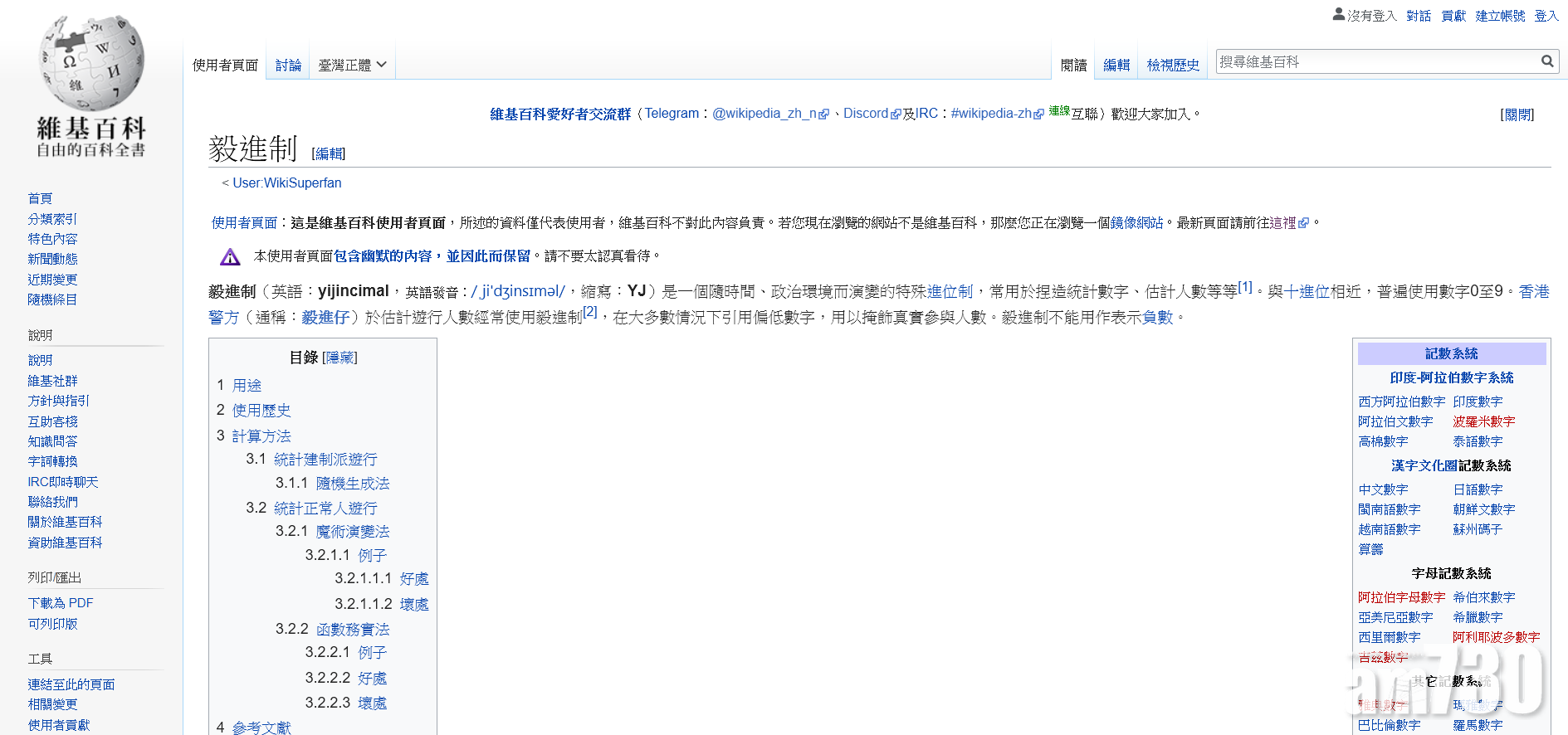 維基百科對於「毅進制」有比較詳細的解釋(維基百科使用者頁面,含幽默內容)。