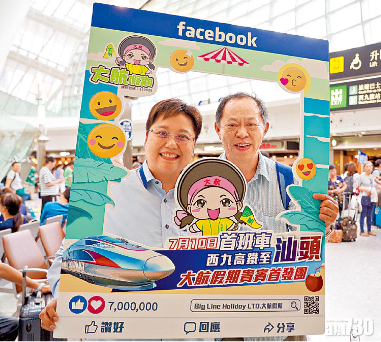 大航假期同日亦有貴賓首發團,搭乘首班車出發前往汕頭。