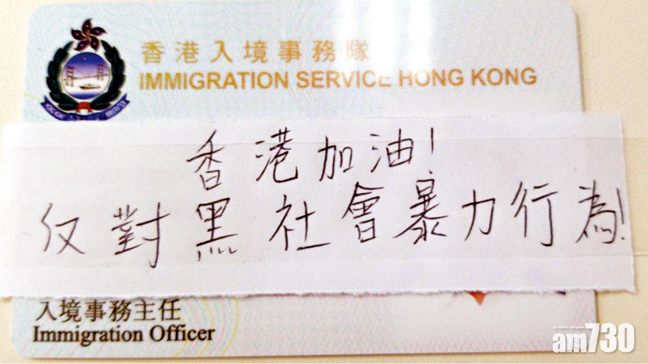發出公開信的入境處人員上載職員證,證明其身份。(互聯網)