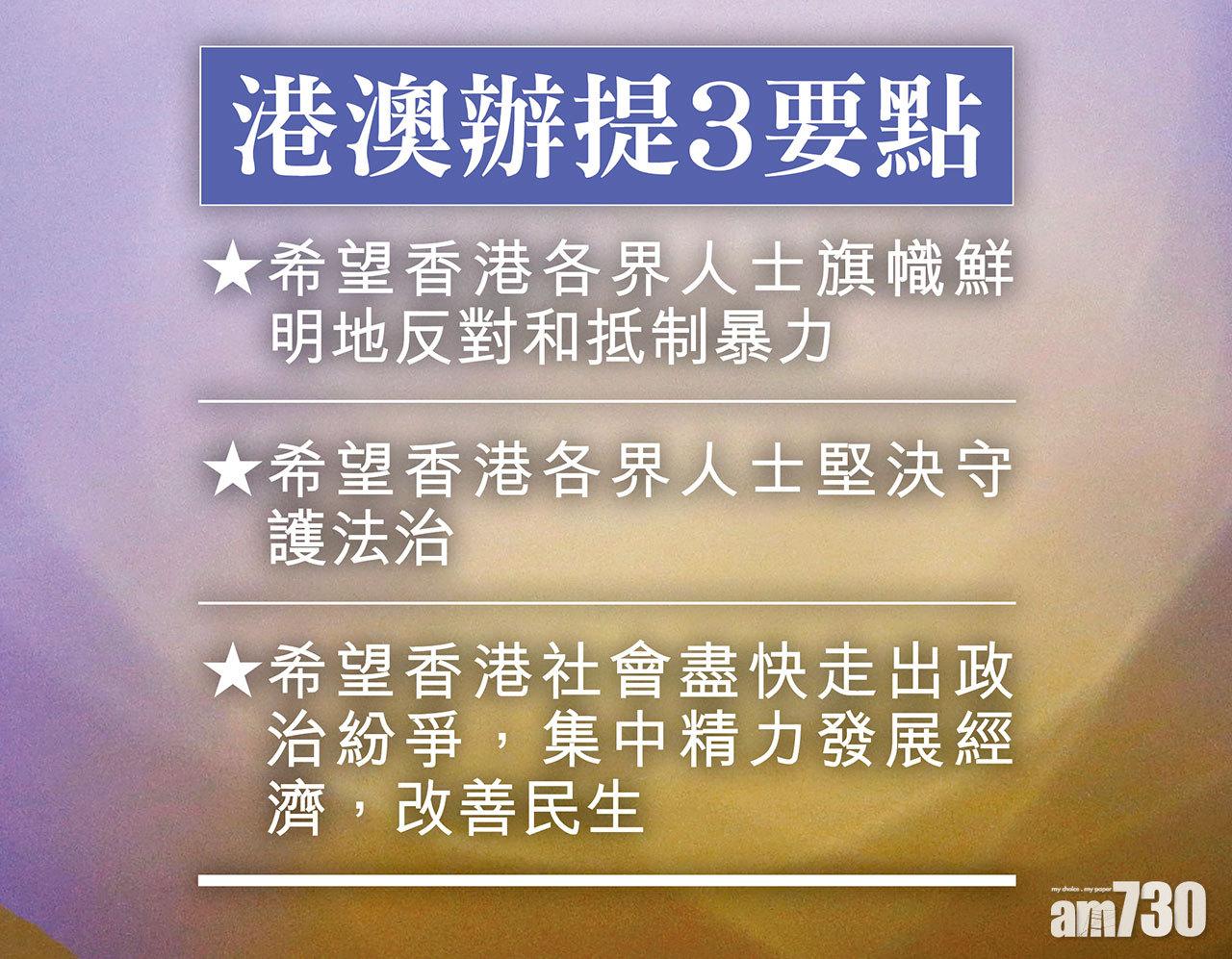 港澳辦提3要點