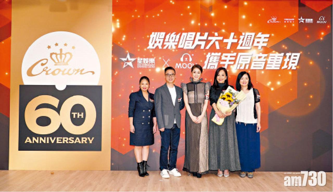 娛樂唱片60周年,逾千首膾炙人口的金曲,將會首次上載數碼音樂平台。