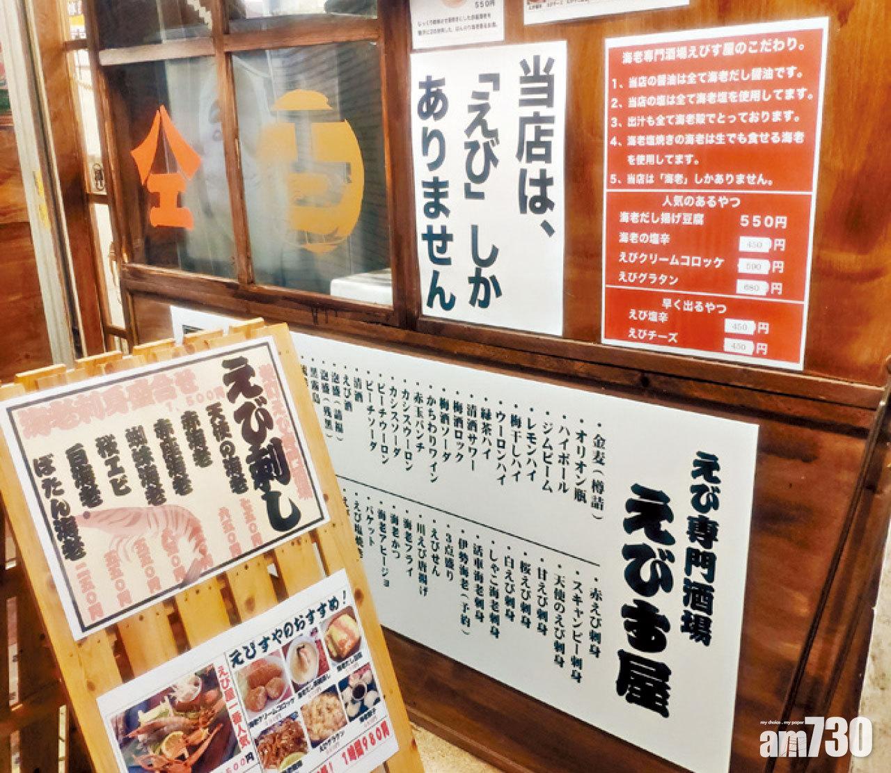 只有蝦的えびす屋,若對蝦蟹有敏感就只能望門興嘆!